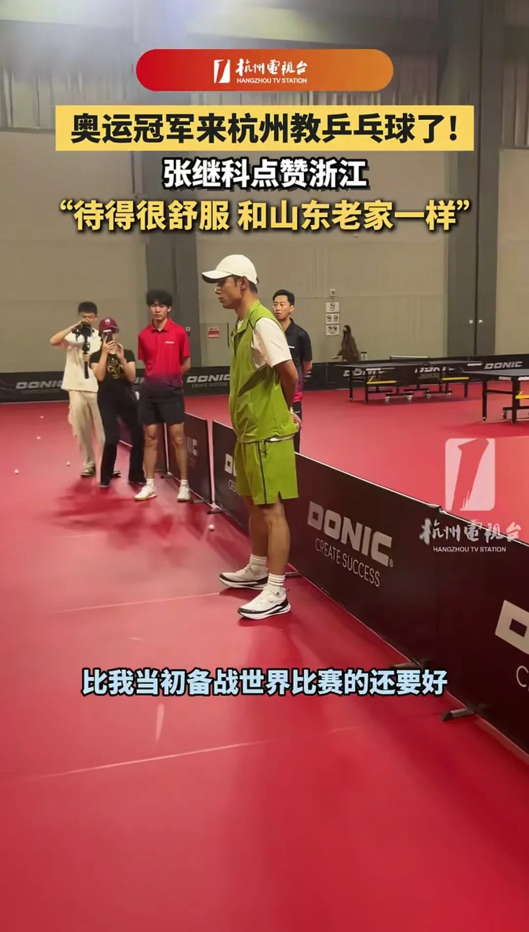 韩国乒乓球队爆冷比利时乒乓球队，张继科统治全场的简单介绍