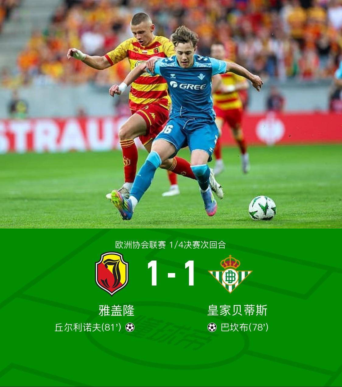 惊天逆转！英超战队挺进四强