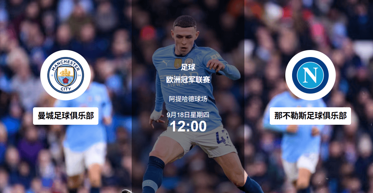 火力全开!足球比赛数据创纪录 火力全开!足球比赛数据创纪录